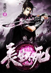 长生不死