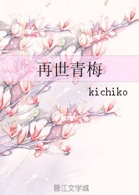 再世青梅