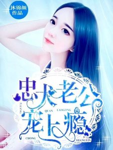忠犬老公,寵上癮!