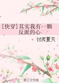 （BL/综同人）[快穿]其实我有一颗反派的心